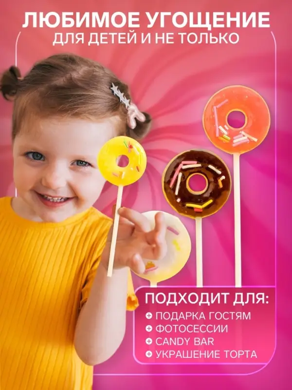 Леденец на палочке Донат, 15 г, набор 30 шт.