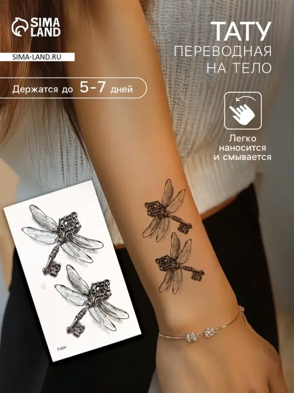 Переводные тату на тело чёрные &laquo;Стрекоза-ключ&raquo;, 10.5&times;6 см