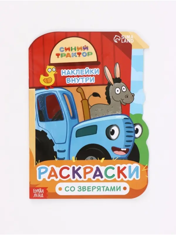 Раскраска с наклейками &laquo;Со зверятами&raquo;, 12 стр., Синий трактор