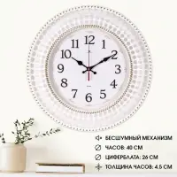 Часы настенные &laquo;Классика&raquo;, бесшумные, плавный ход, d=40 см, белые, от батарейки 1&times;АА