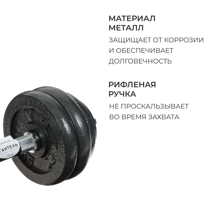 Гантель сборно-разборная ONLYTOP, 15 кг