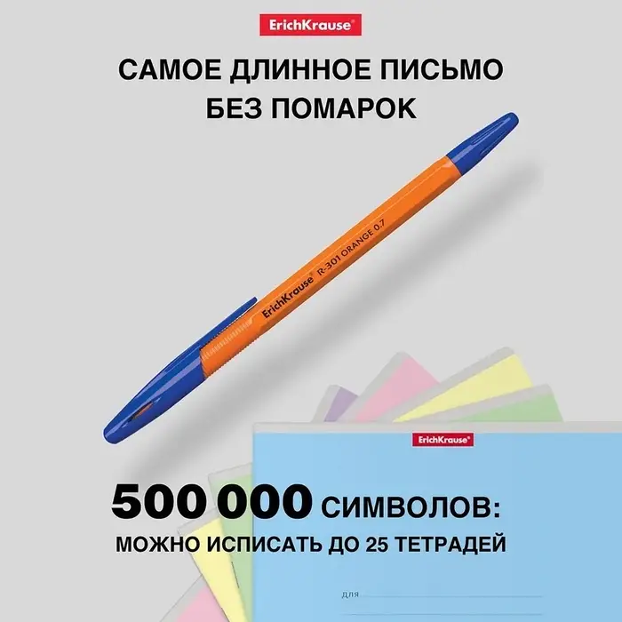 Ручка шариковая ErichKrause R-301 Orange Stick, узел 0.7 мм, чернила синие, длина линии письма 2000 метров, штрихкод на ручке