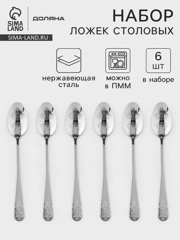 Ложки столовые Доляна &laquo;Эмили&raquo;, длина 20.5 см, набор 6 шт., нержавеющая сталь, серебристые