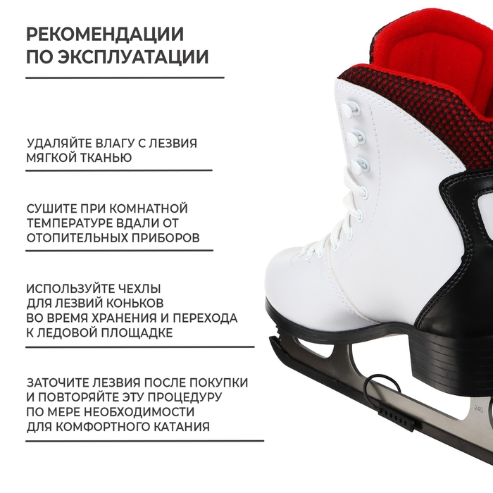 Коньки фигурные Winter Star «Комфорт», р. 38