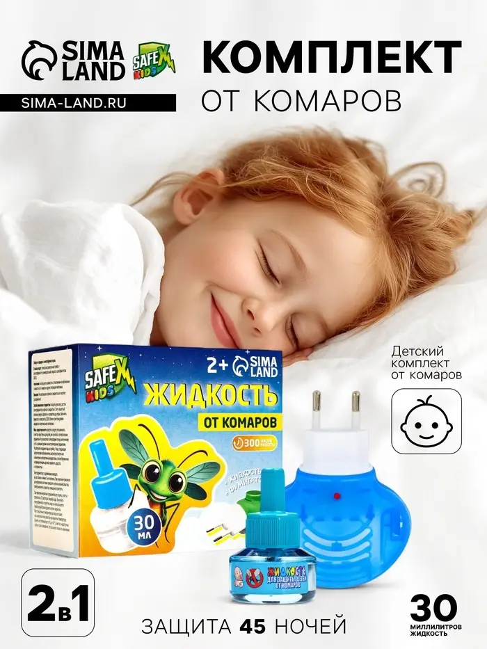 Комплект от комаров SAFEX KIDS (фумигатор+жидкость), 1 шт.