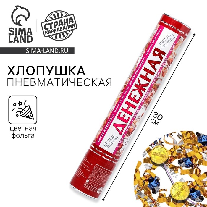 Хлопушка пневматическая «Денежная», с сюрпризом, 30 см Хлопушка пневматическая «Денежная», с сюрпризом, 30 см