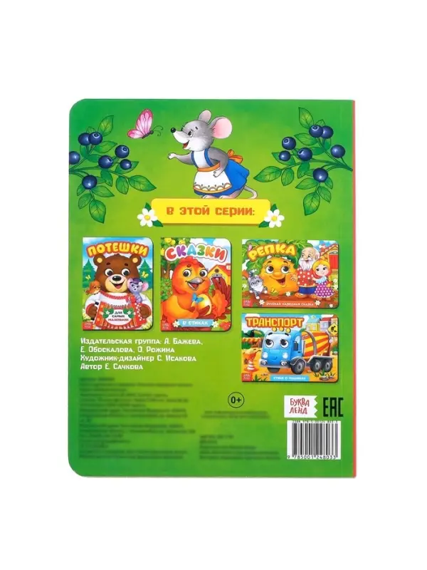 Книжка картонная с глазками &laquo;Русские народные сказки&raquo;, по 10 стр.