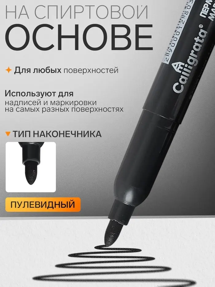 Маркер перманентный Calligrata, чёрный, узел 4.0 мм