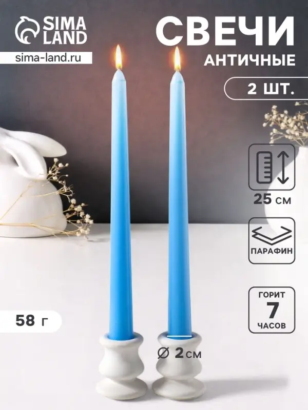 Набор свечей античных 25 см, 2 шт., 58 г, 7 ч, пастельно-голубой