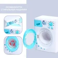 Набор игровой Happy Valley &laquo;Стиральная машина&raquo;, световые эффекты, барабан вращается