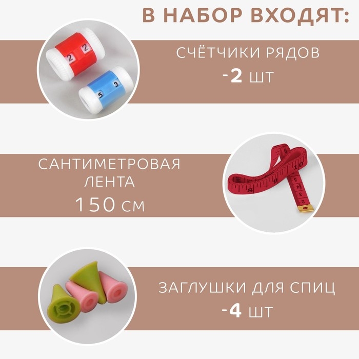 Набор для вязания, 45 предметов, в футляре Набор для вязания, 45 предметов, в футляре