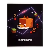 Предметная тетрадь по алгебре Calligrata &laquo;Пиксели&raquo;, 36 листов, в клетку, со справочным материалом, обложка из мелованного картона