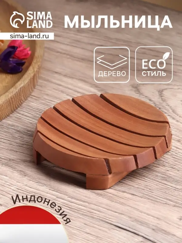 Мыльница, 10&times;10&times;2 см, дерево джати, коричневая