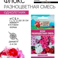 Семена цветов Флокс "Разноцветная смесь", 0,1 г