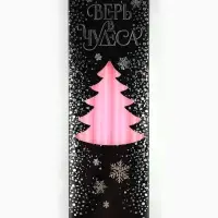 Набор свечей новогодних &laquo;Верь в чудеса&raquo;, 4 шт., розовые, 15&times;1&times;1 см