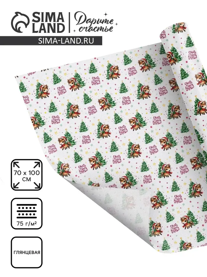 Бумага упаковочная глянцевая «С Новым годом и Рождеством», 70×100 см