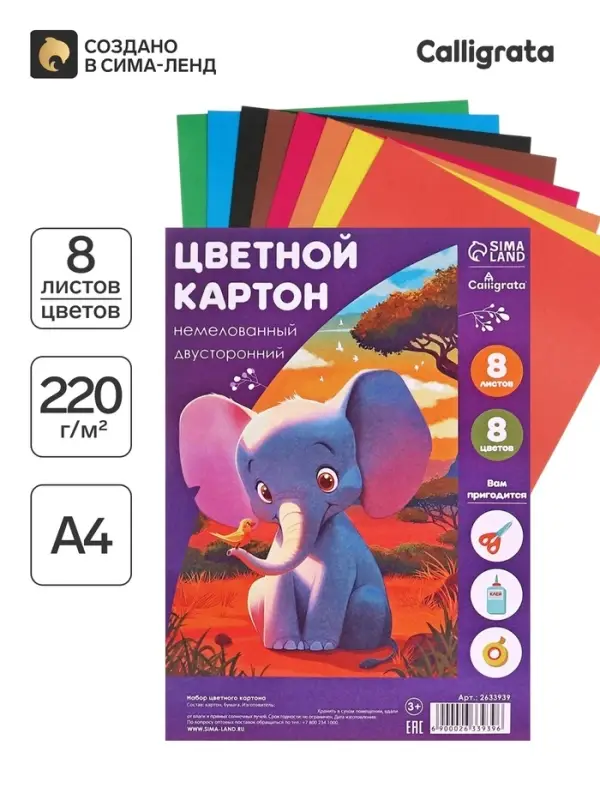 Картон цветной двусторонний Calligrata &laquo;Слон и тигр&raquo;, А4, 8 листов, 8 цветов, матовый, немелованный
