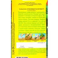 Семена Кабачок цуккини Крабовые палочки F1 Семторг, Ц/П СТ,5 шт. Семена Кабачок цуккини Крабовые палочки F1 Семторг, Ц/П СТ,5 шт.