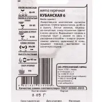 Набор семян Зелень пряная, 10 шт.