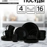 Набор посуды &laquo;Орнамент&raquo;, 16 предметов