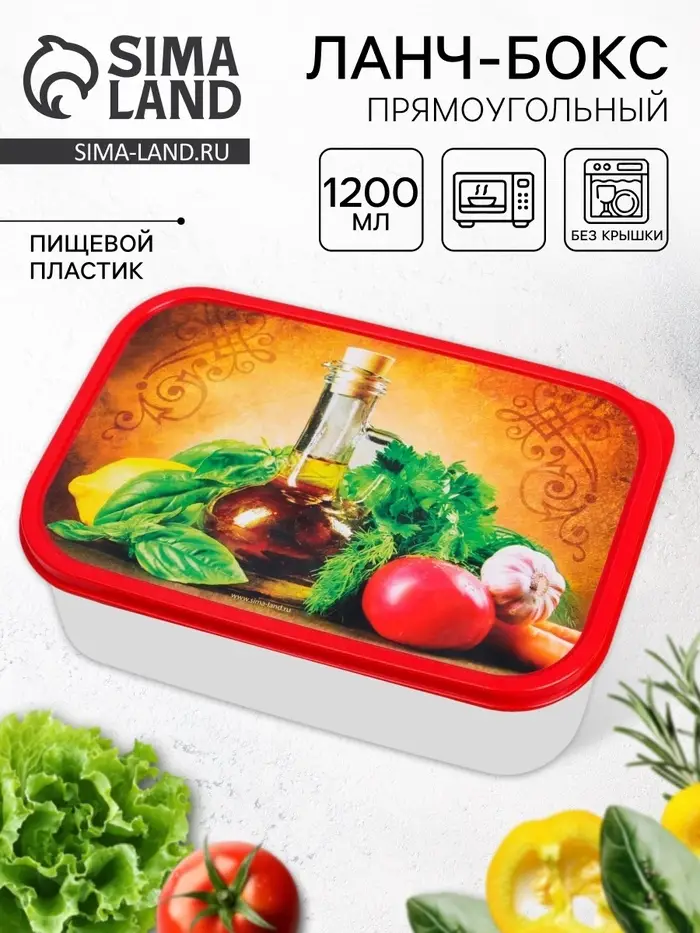 Ланч - бокс прямоугольный &laquo;Прованские травы&raquo;, 1200 мл