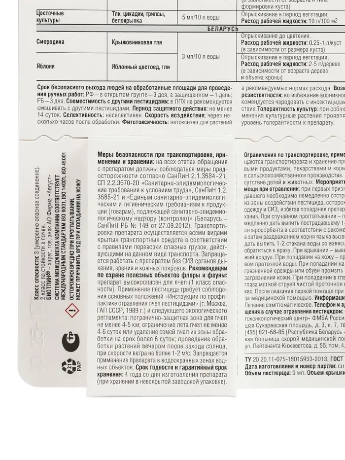 Средство от тли на всех культурах &laquo;Биотлин&raquo;, 9 мл
