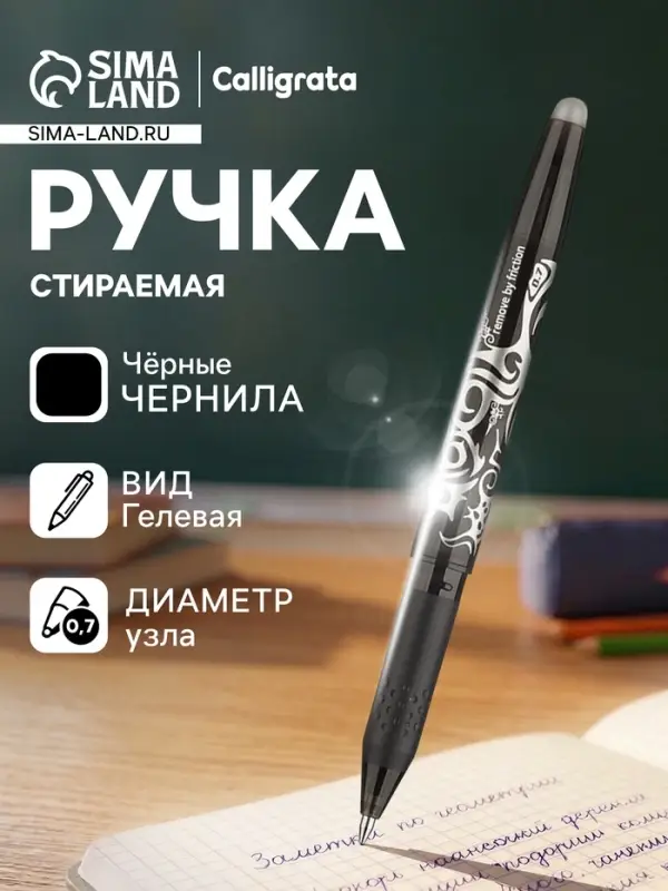 Стираемая ручка Pilot. Frixion, гелевая, чёрный стержень BL-FR-7 (B), узел 0.7 мм
