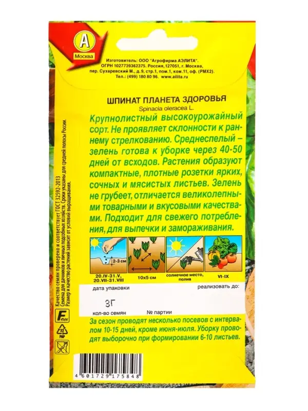 Семена Шпинат Планета здоровья, Ц/П,3 г Семена Шпинат Планета здоровья, Ц/П,3 г
