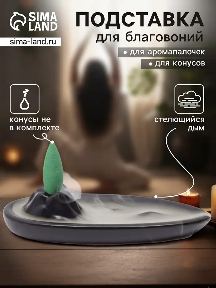 Подставка для благовоний TAKE IT EASY &laquo;Горный родник&raquo;, стелющийся дым, 4.3&times;3.5&times;6 см