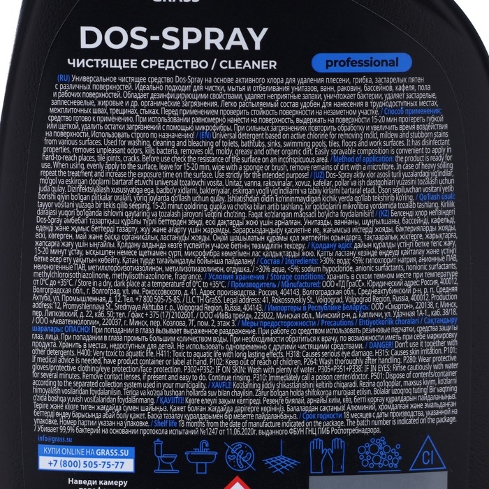 Средство для удаления плесени Dos-spray, 600 мл Средство для удаления плесени Dos-spray, 600 мл