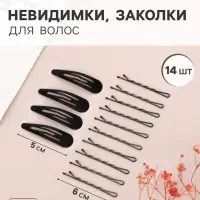 Невидимки и заколки для волос QF &laquo;Классик&raquo;, 6 см 5 см, набор 14 шт., чёрные