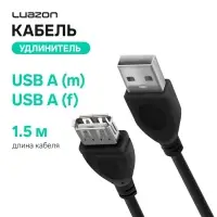 Кабель-удлинитель Luazon CAB-5, USB A (m) - USB A (f), 1.5 м, чёрный