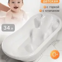 Ванна детская с горкой, белый