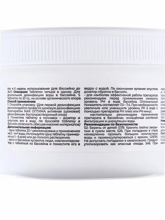 Таблетки многофункциональные МАК текущая дезинфекция