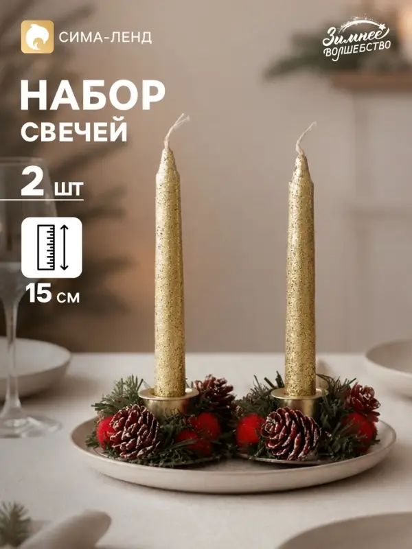 Свеча новогодняя с подсвечником, набор 2 шт., 11&times;15 см, с шишками и розочками
