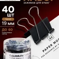 Набор зажимов для бумаг 19 мм, 40 штук, в пластиковой тубе, черные