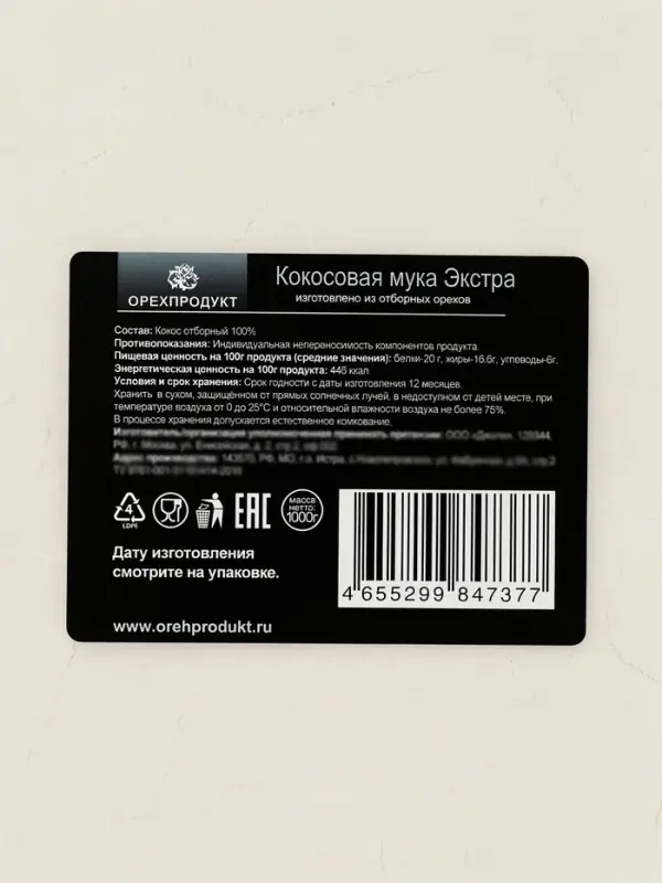 Кокосовая мука, 1 кг
