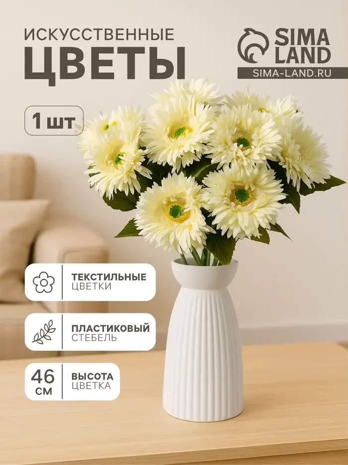 Цветы искусственные &laquo;Астра махровая&raquo;, 46&times;10 см, белые