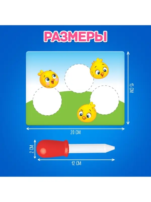 Развивающий набор &laquo;Задания с пипеткой&raquo;, 3+