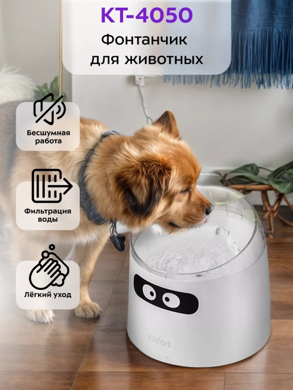 Поилка для кошек автоматическая фонтанчик КТ-4050 - 1.5 л