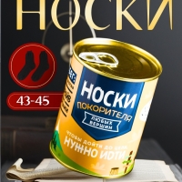 Подарочные носки в банке «Покорителя», (внутри носки мужские, цвет чёрный)
