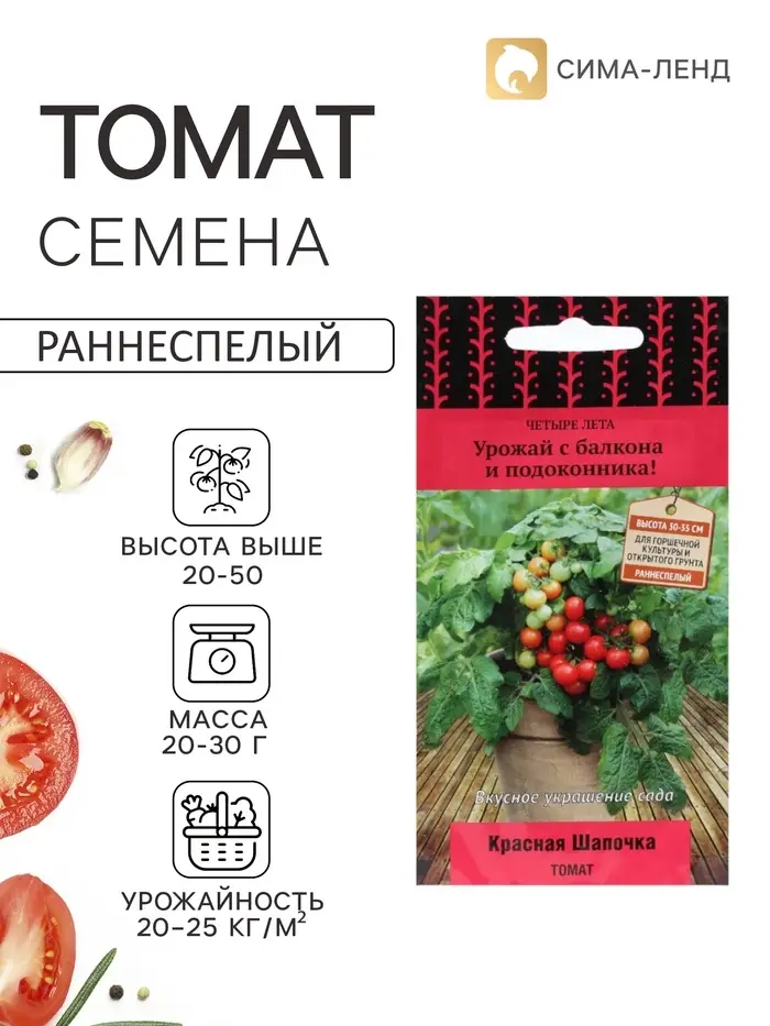 Семена Томат &laquo;Красная шапочка&raquo;, детерминантный, низкорослый, 5 шт., &laquo;ПОИСК&raquo;