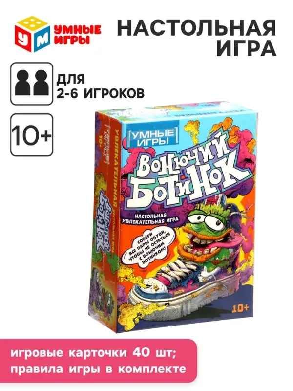 Карточная игра &laquo;Вонючий ботинок&raquo; 10+