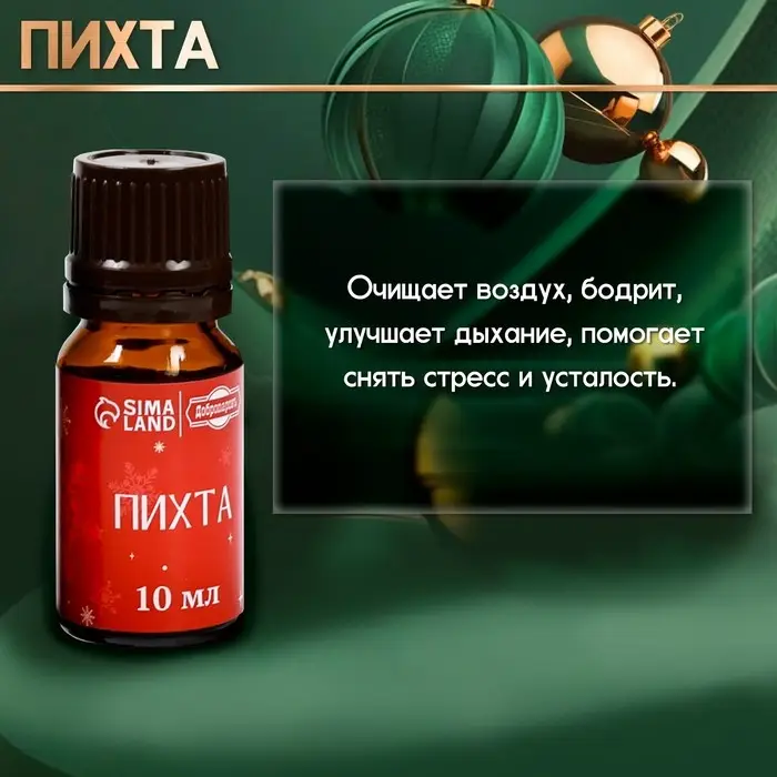 Новогодний набор эфирных масел &laquo;С легким паром!&raquo;, в подарочной коробке, 8 шт. по 10 мл