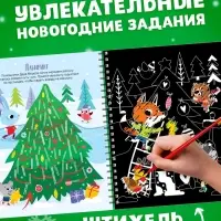 Гравюра - блокнот детская с весёлыми заданиями, 10 стр.