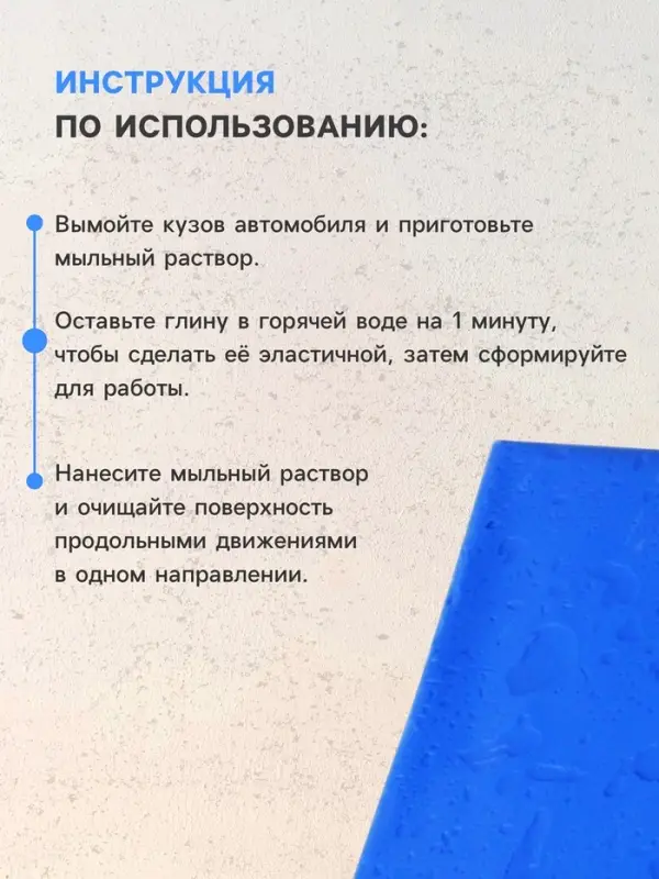 Глина для очистки кузова автомобиля, 90 г, синяя