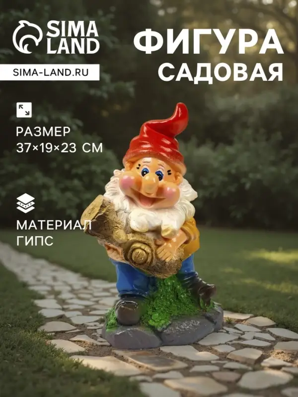 Садовая фигура из гипса &laquo;Гном с бревном&raquo;, 37&times;19&times;23 см