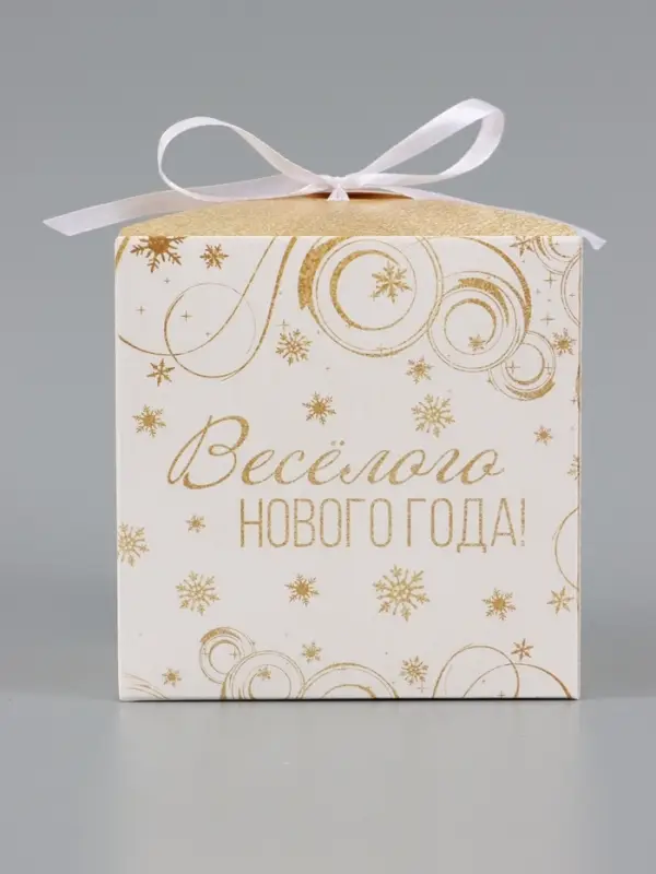 Коробка складная, подарочная новогодняя &laquo;Веселого Нового года&raquo; 12&times;12&times;12 см