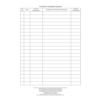 Журнал уборки,сан.обработки и дезинфекции помещен/поверхност А4,24л,2шт/уп