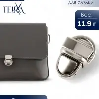Застёжка для сумки TEIRA, металлическая, 11.9 г, 2.7&times;2 см, цвет серебряный